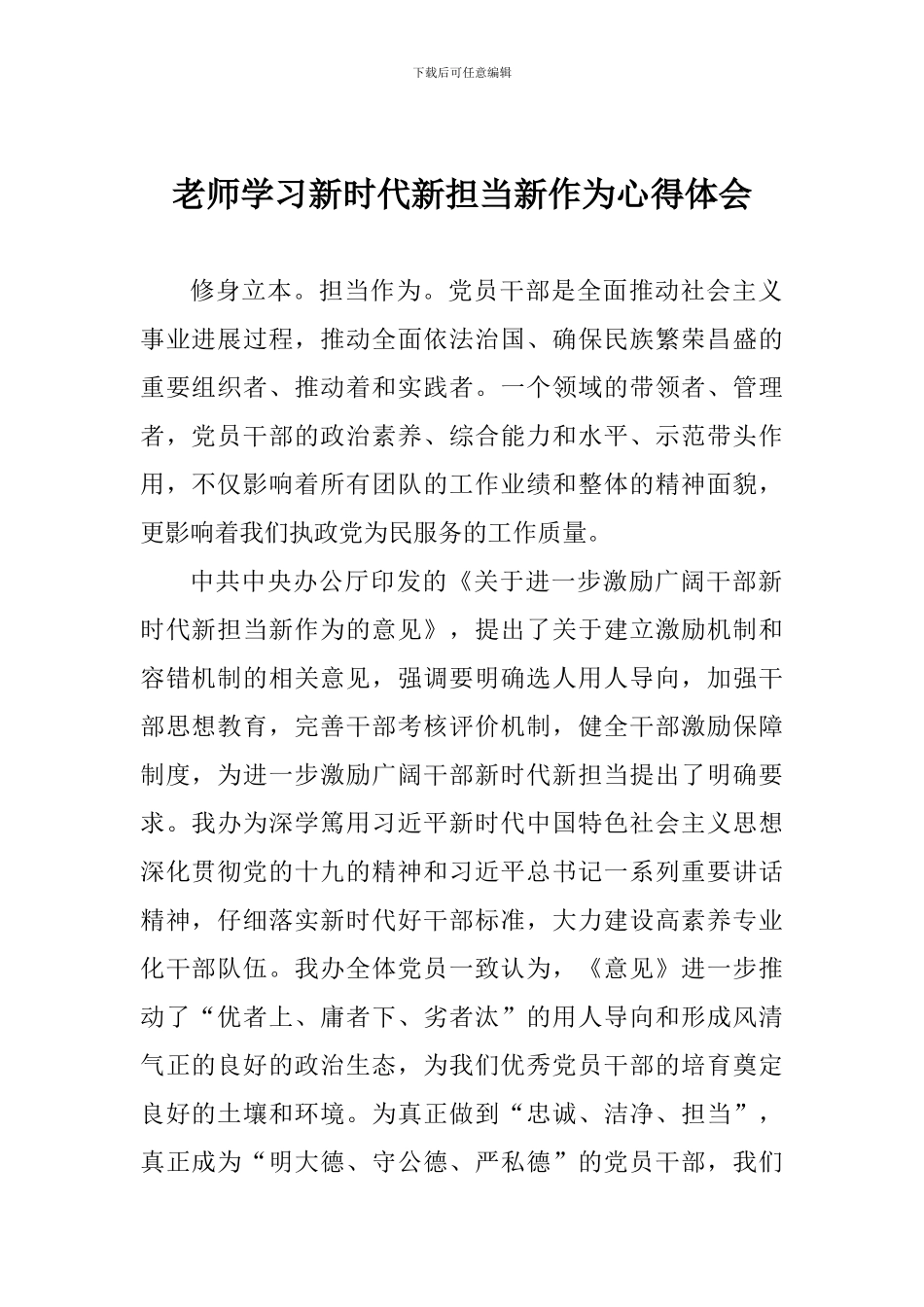 教师学习新时代新担当新作为心得体会_第1页