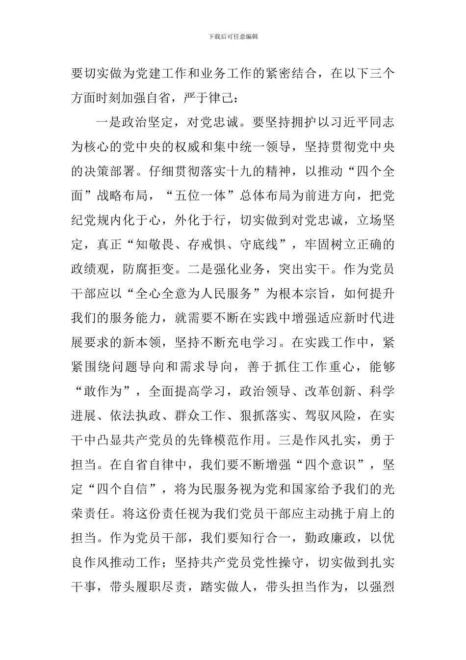 教师学习新时代新担当新作为心得体会_第2页