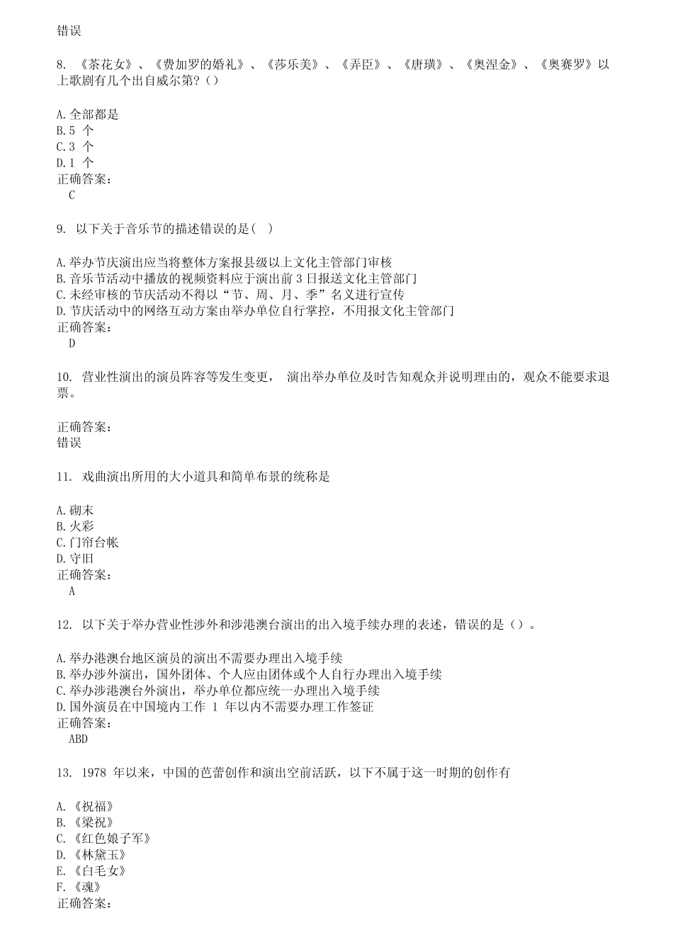 2022～2023演出经纪人考试题库及答案第939期 _第2页