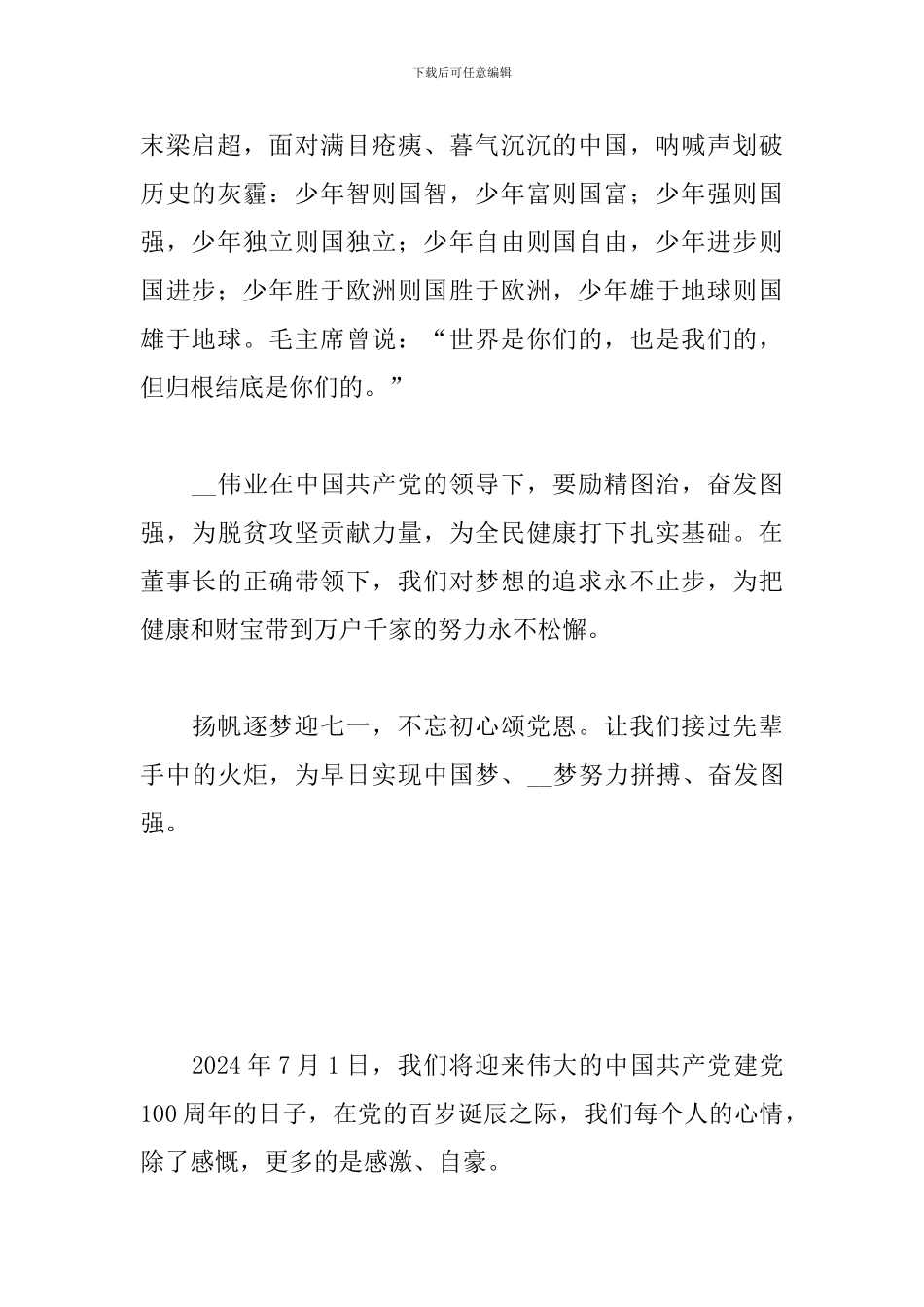 企业纪念党的100岁生日演讲稿_第2页