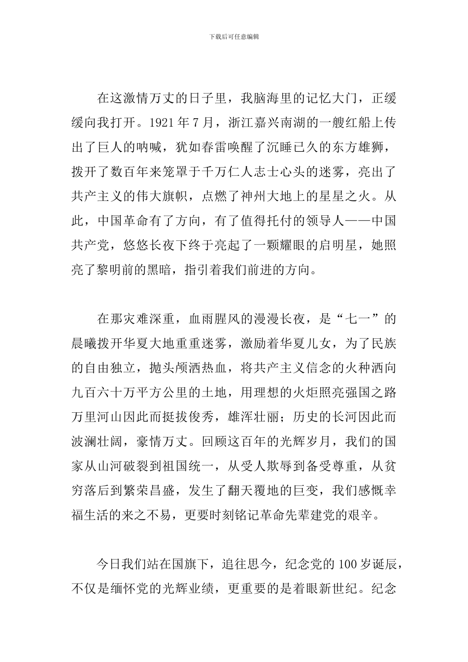 企业纪念党的100岁生日演讲稿_第3页