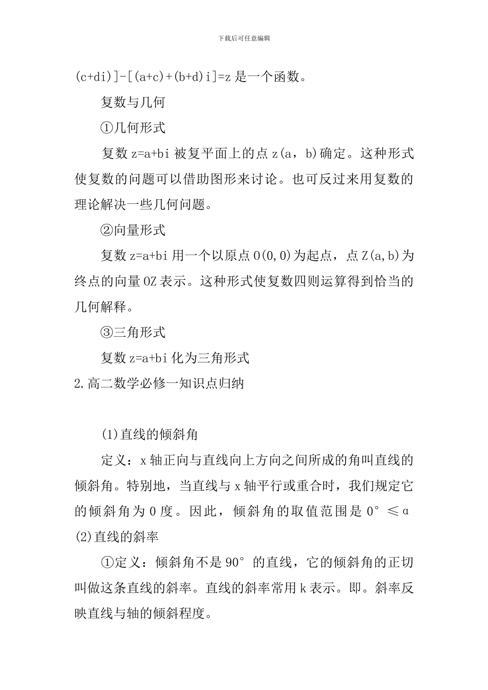 高二数学必修一知识点归纳_第2页