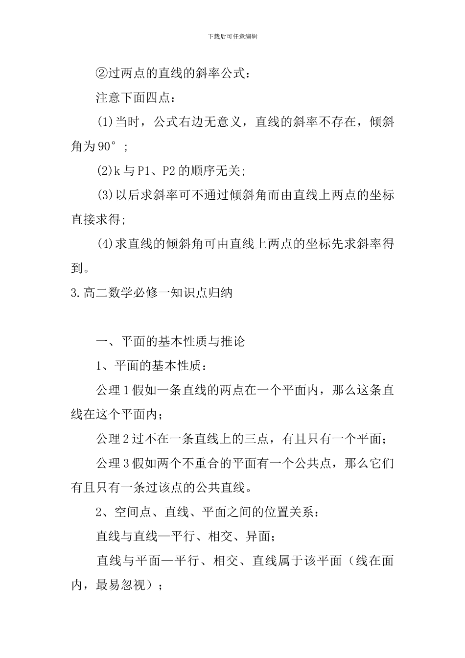 高二数学必修一知识点归纳_第3页