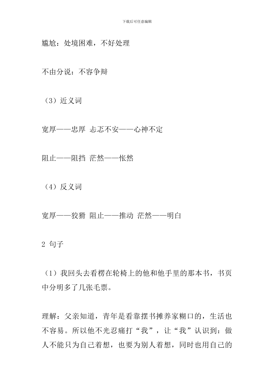 人教版六年级上册语文各课复习重点：别饿坏了那匹马_第2页