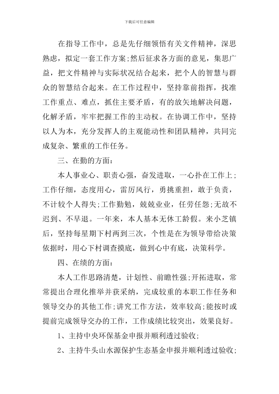 个人述职德能勤绩廉_第2页