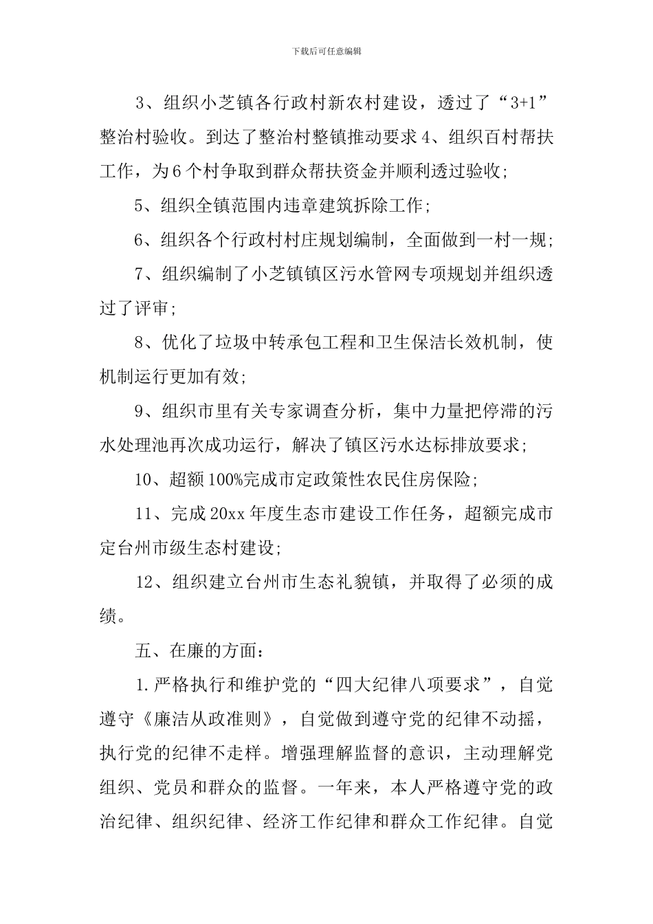 个人述职德能勤绩廉_第3页