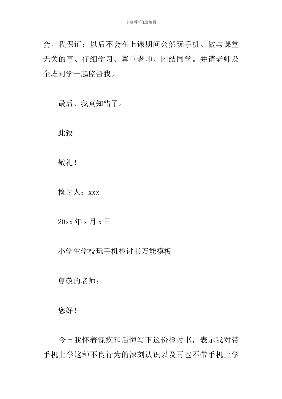 小学生学校玩手机检讨书万能模板_第2页