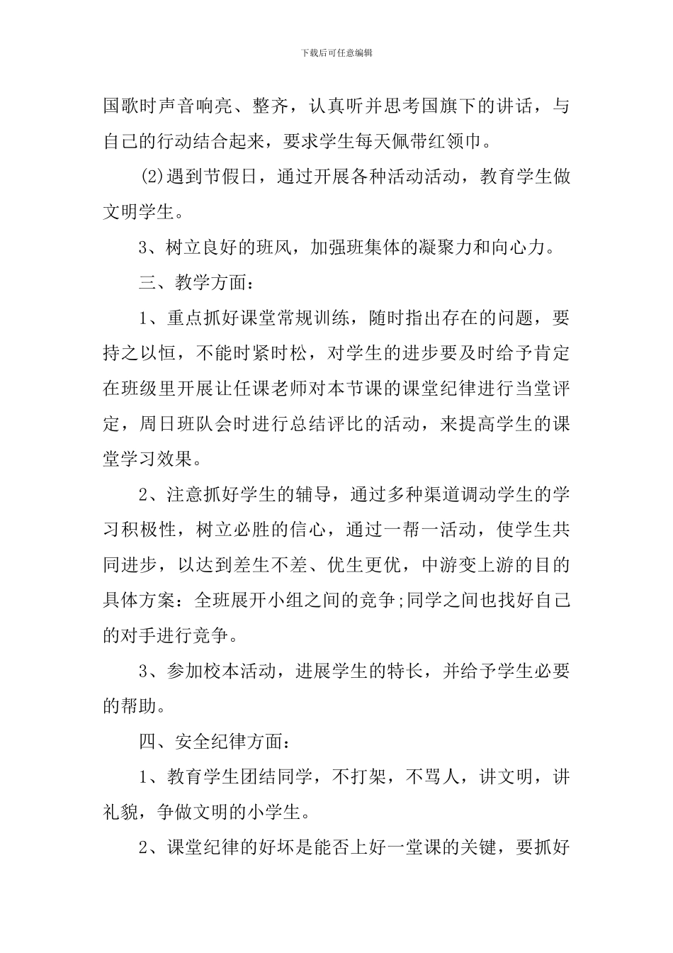 2024-2024小学五年级上学期班主任工作计划_第2页