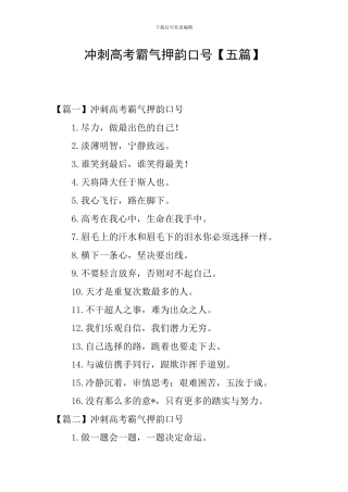 冲刺高考霸气押韵口号