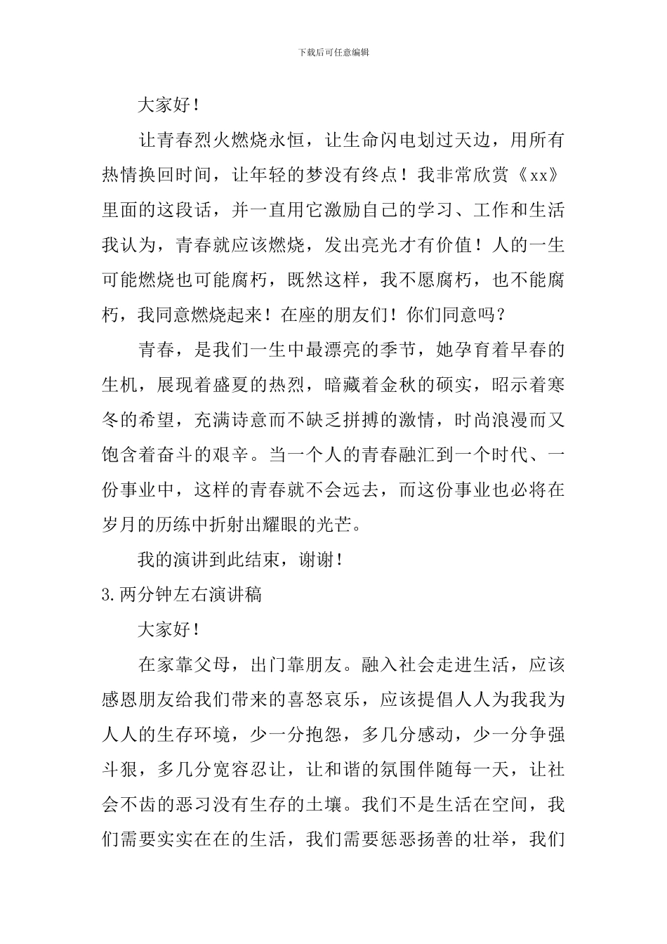 两分钟左右演讲稿_第2页