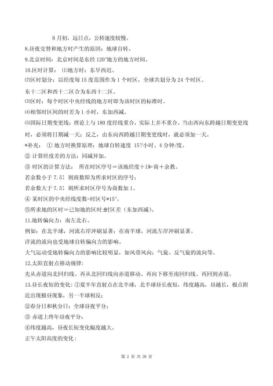 【真题版】高中地理学业水平考试(会考)知识点复习提纲 _第2页