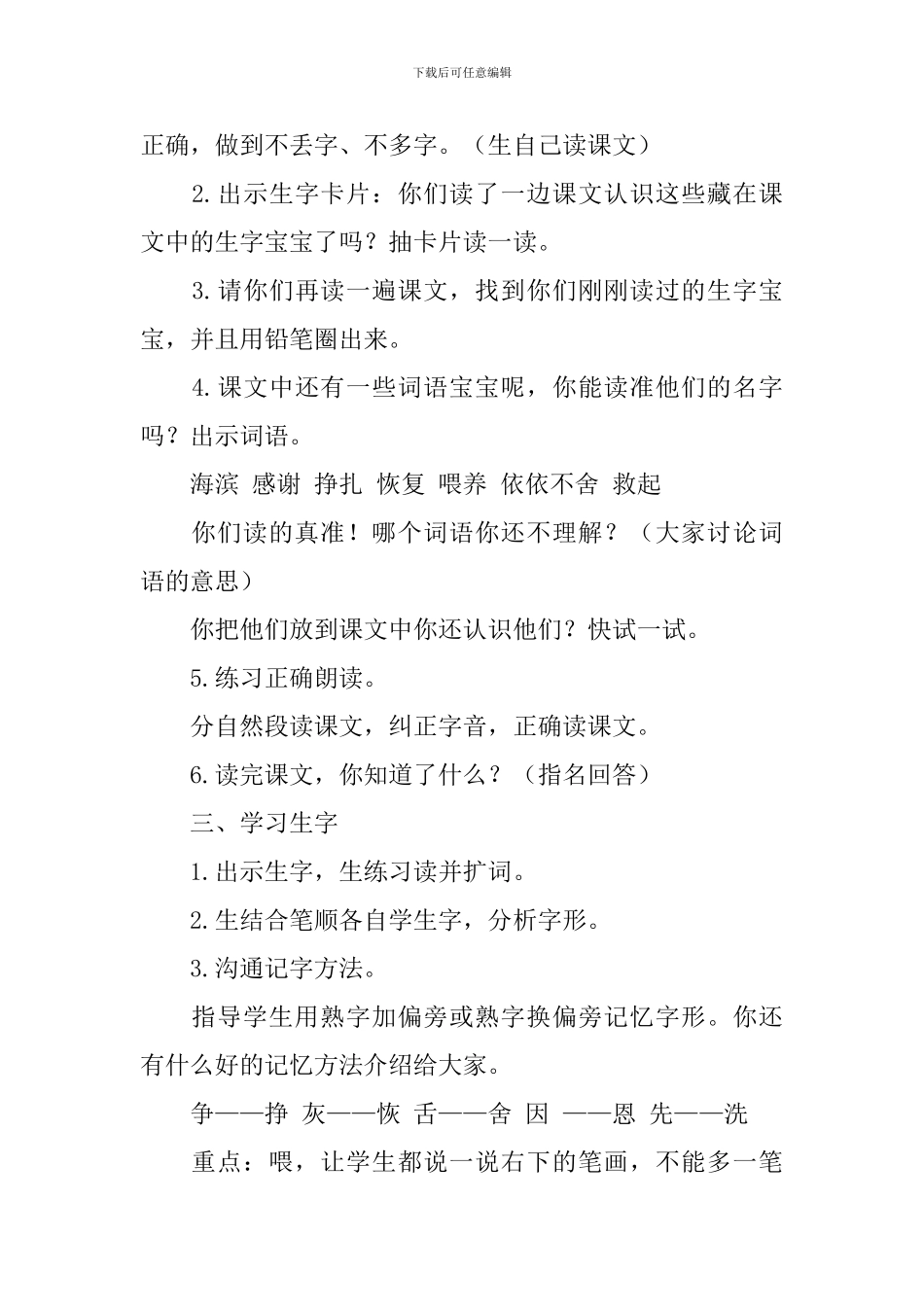 北京版小学二年级下册语文《幸运的小海豹》教案范文_第2页