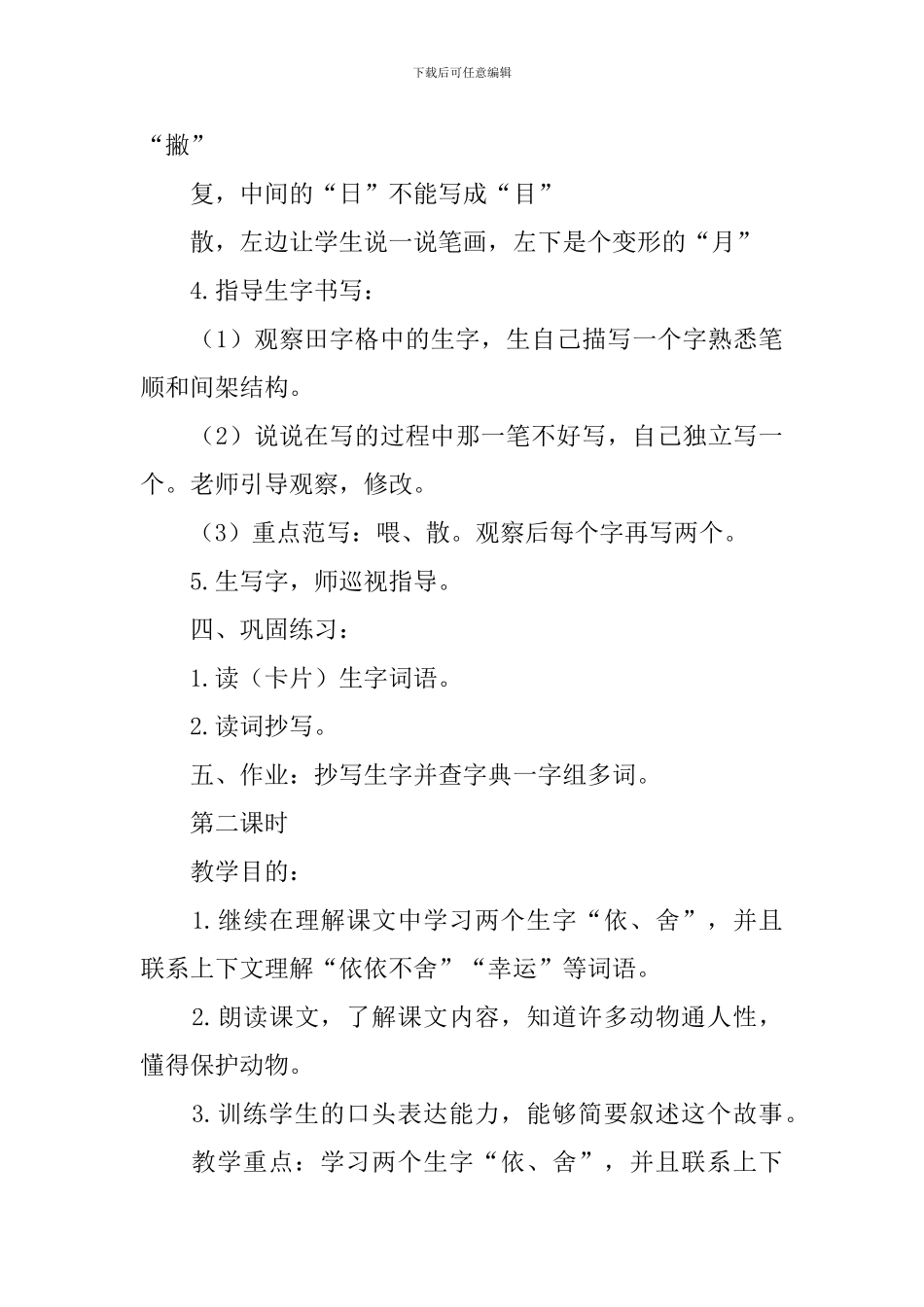 北京版小学二年级下册语文《幸运的小海豹》教案范文_第3页