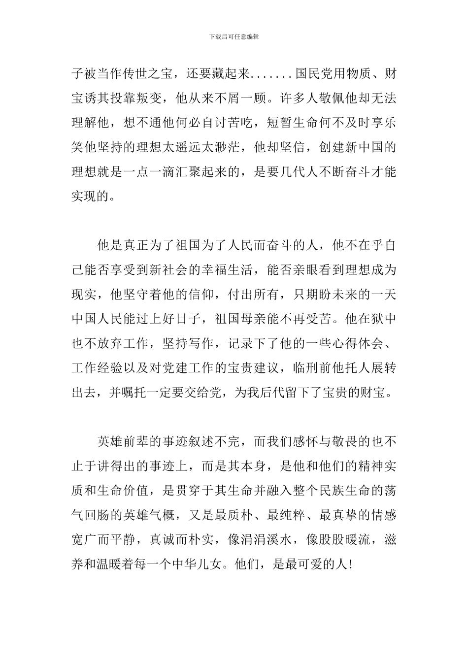 《可爱的中国》观后感精选_第2页