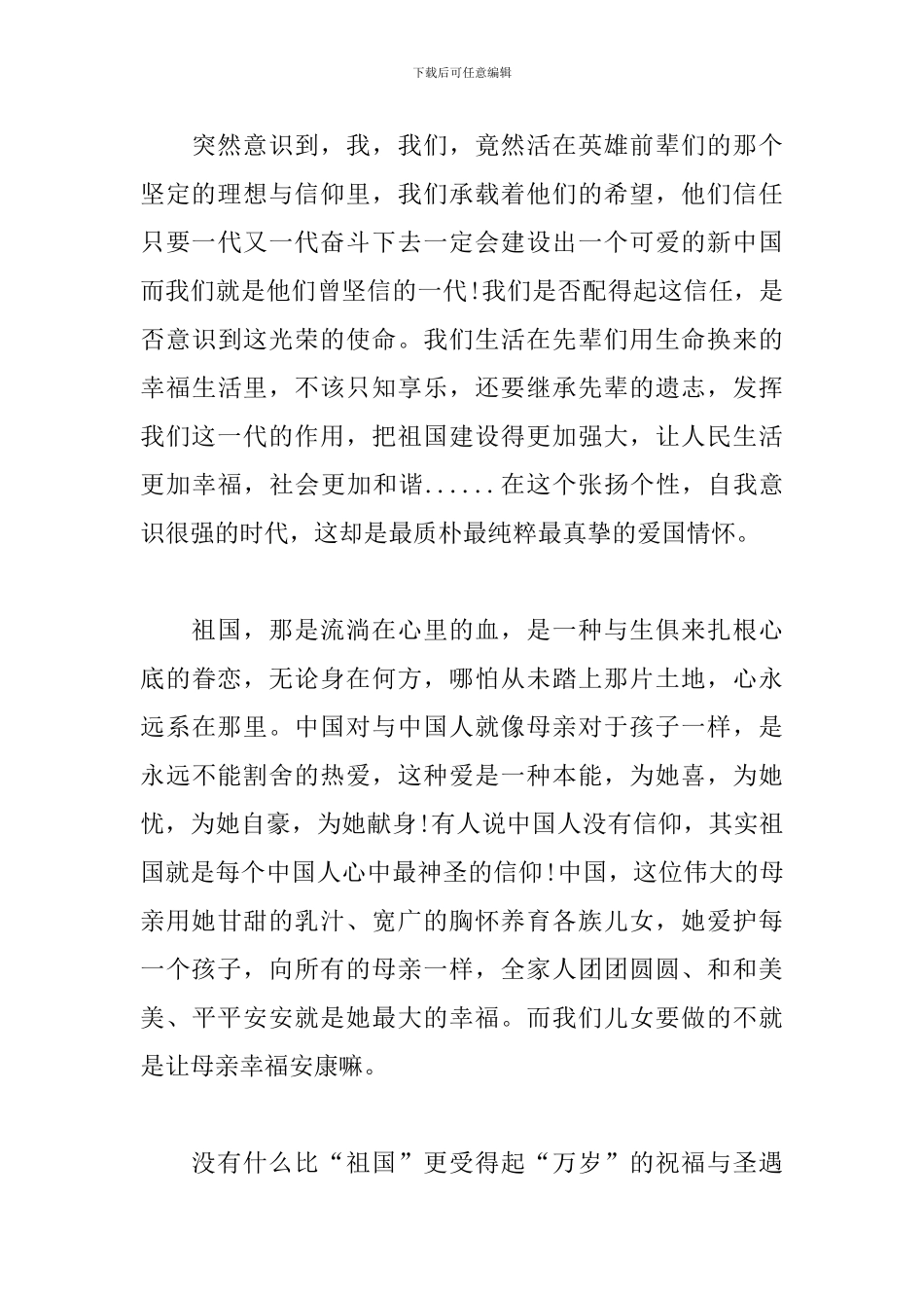 《可爱的中国》观后感精选_第3页