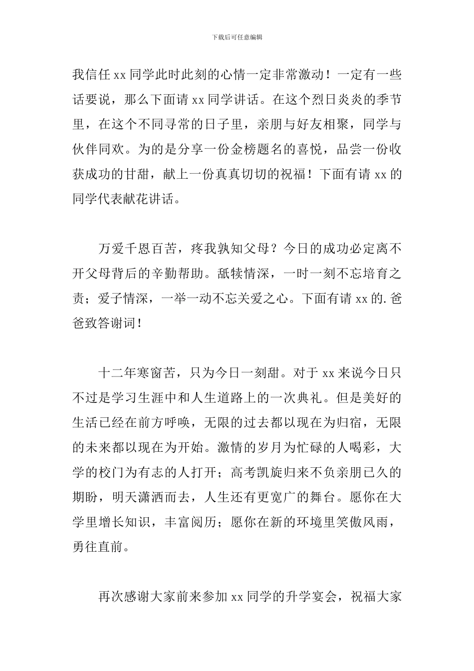 升学宴主持词开场白基本步骤_第2页