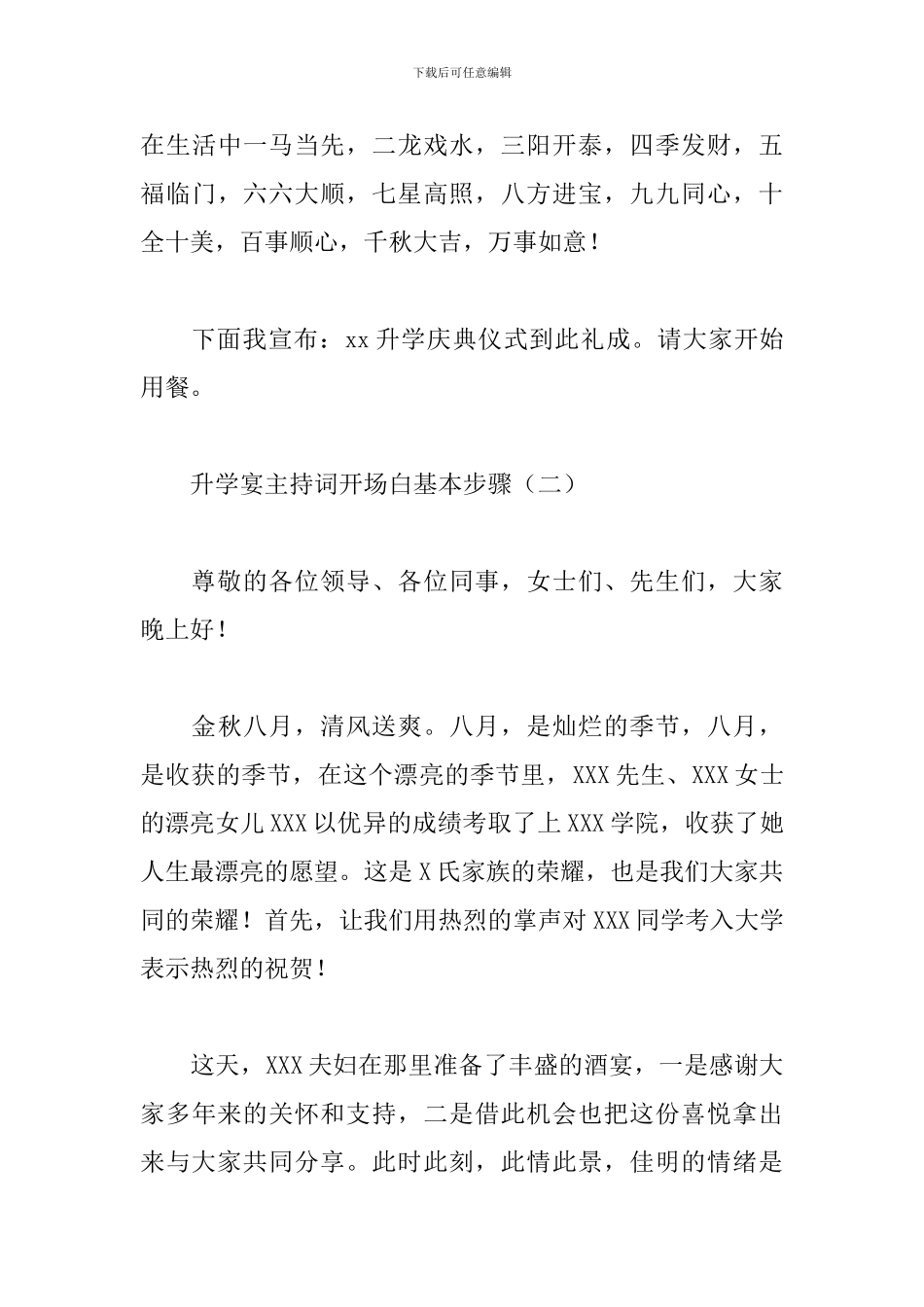 升学宴主持词开场白基本步骤_第3页