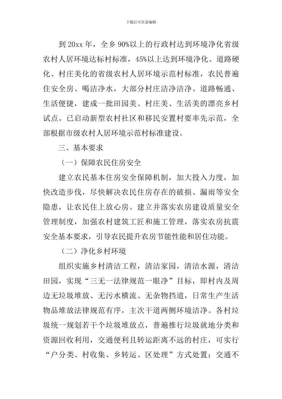 农村住房质量安全工作方案_第2页