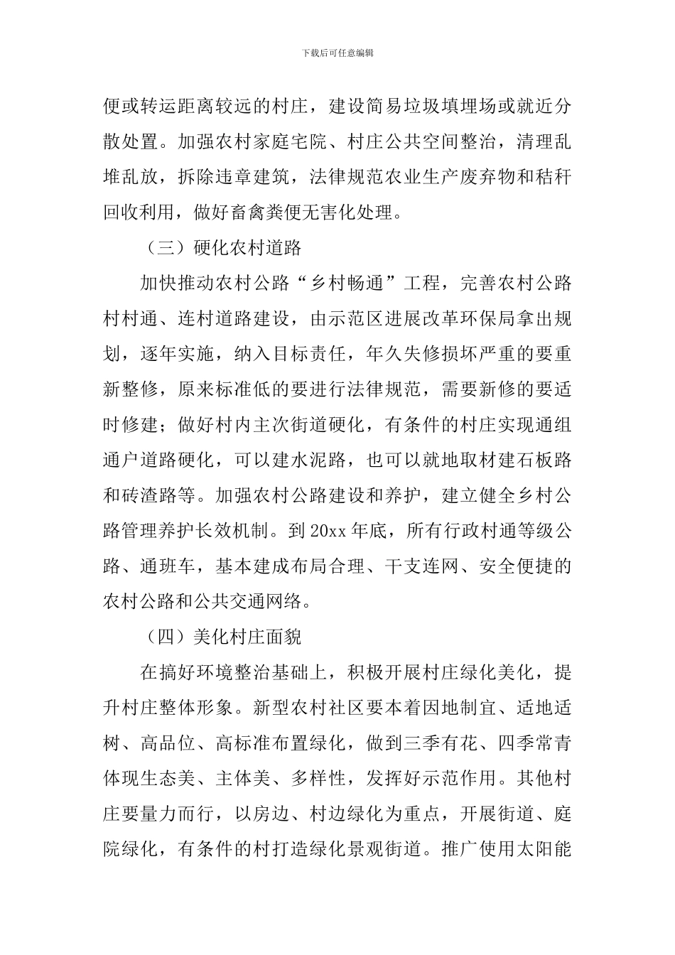 农村住房质量安全工作方案_第3页