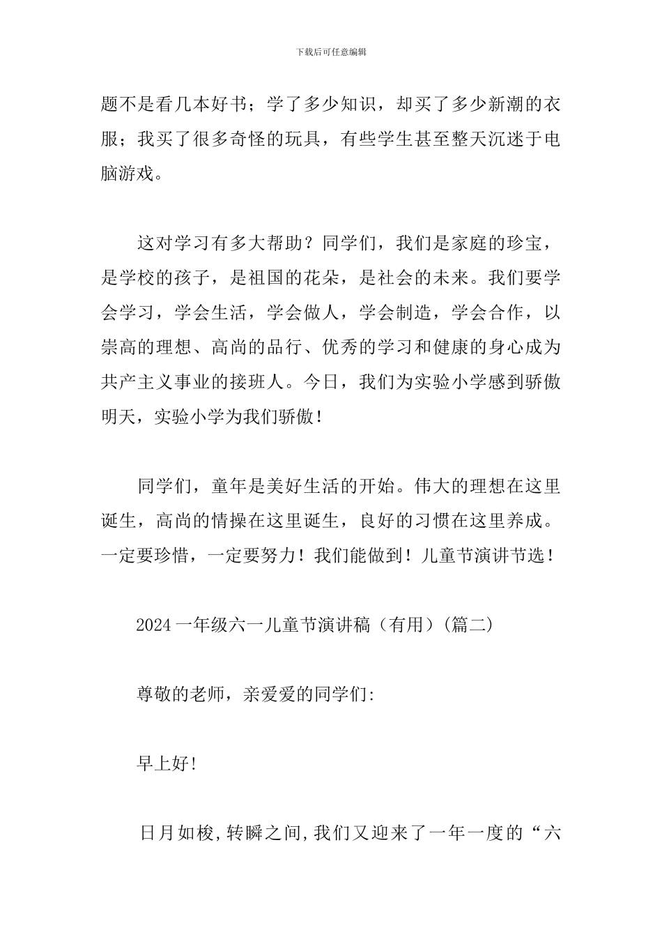 2024一年级六一儿童节演讲稿_第2页