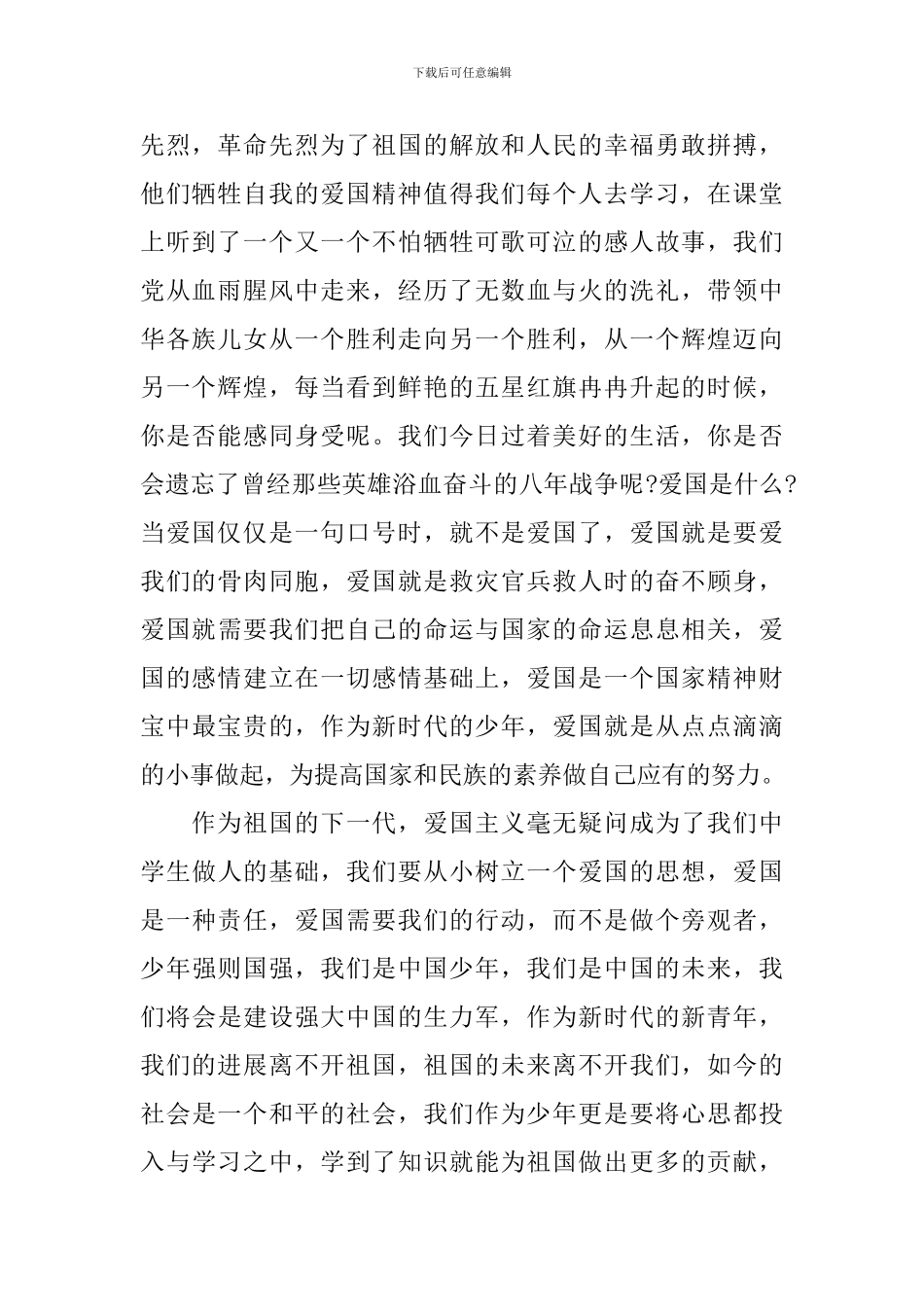 2024年高中开学第一课观后感理想照亮未来_第2页