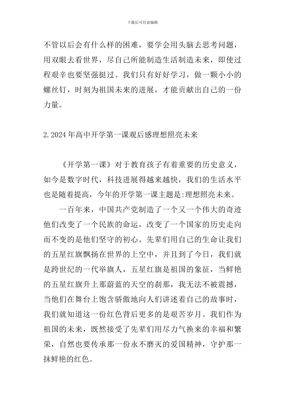 2024年高中开学第一课观后感理想照亮未来_第3页