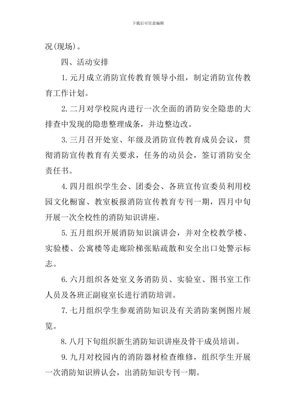 2024年中小学消防安全教育活动计划_第3页