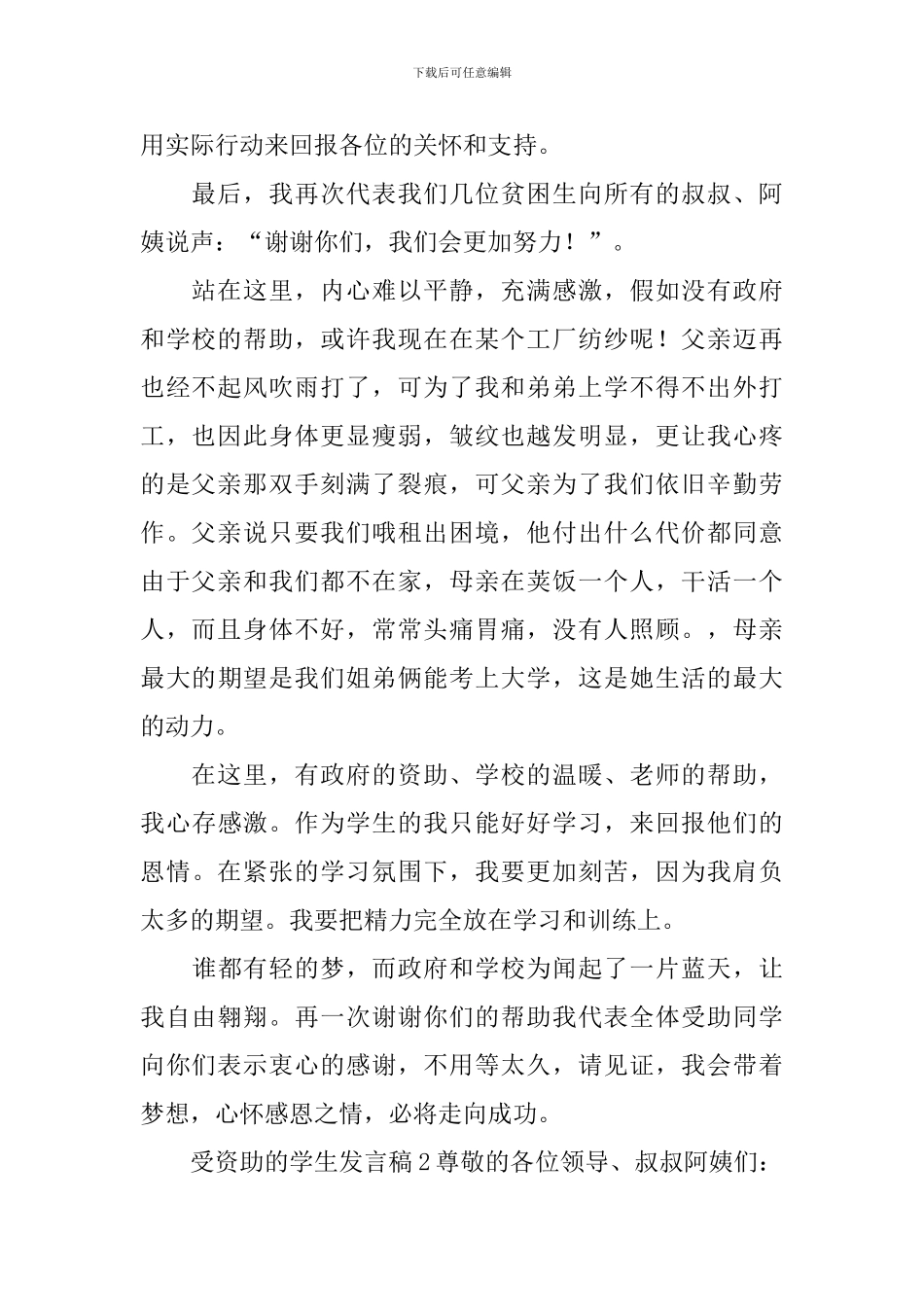 受资助的学生发言稿_第2页