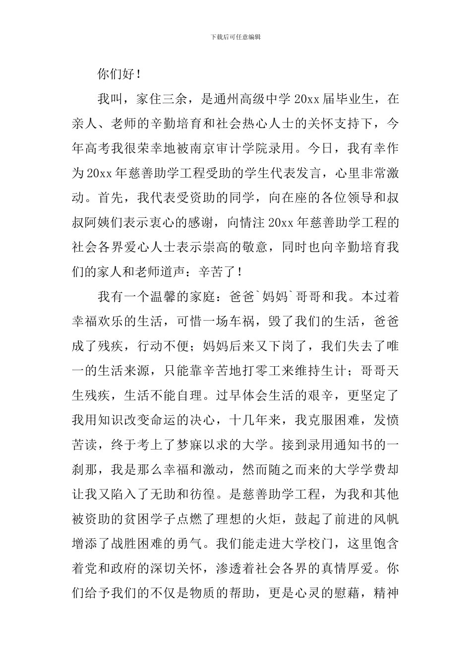 受资助的学生发言稿_第3页