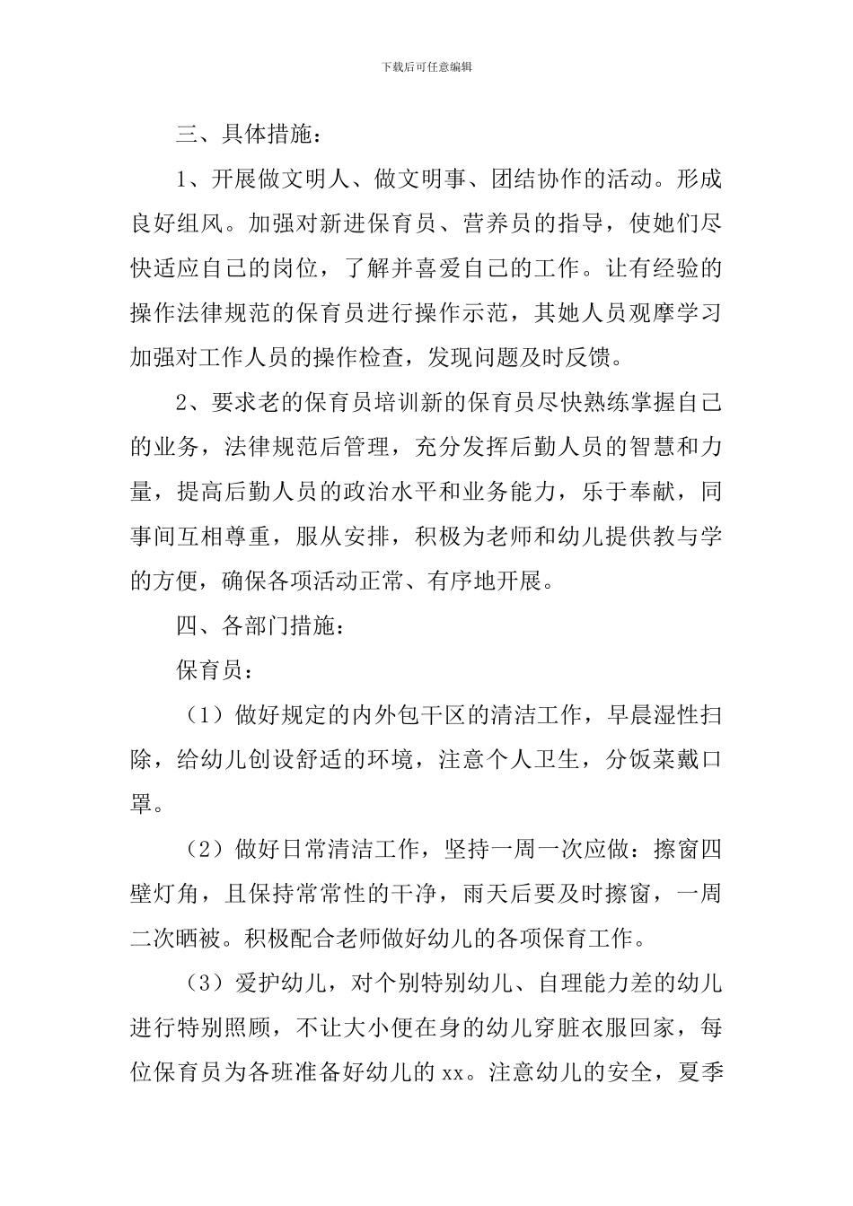 幼儿园后勤本学期工作计划_第2页