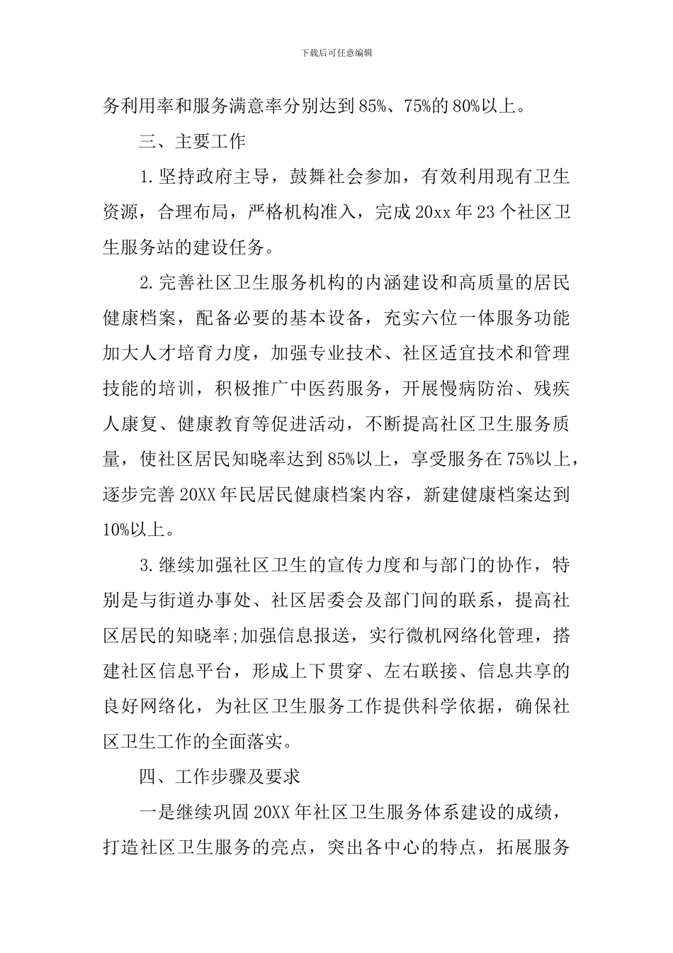 2024社区环境卫生工作计划_第2页