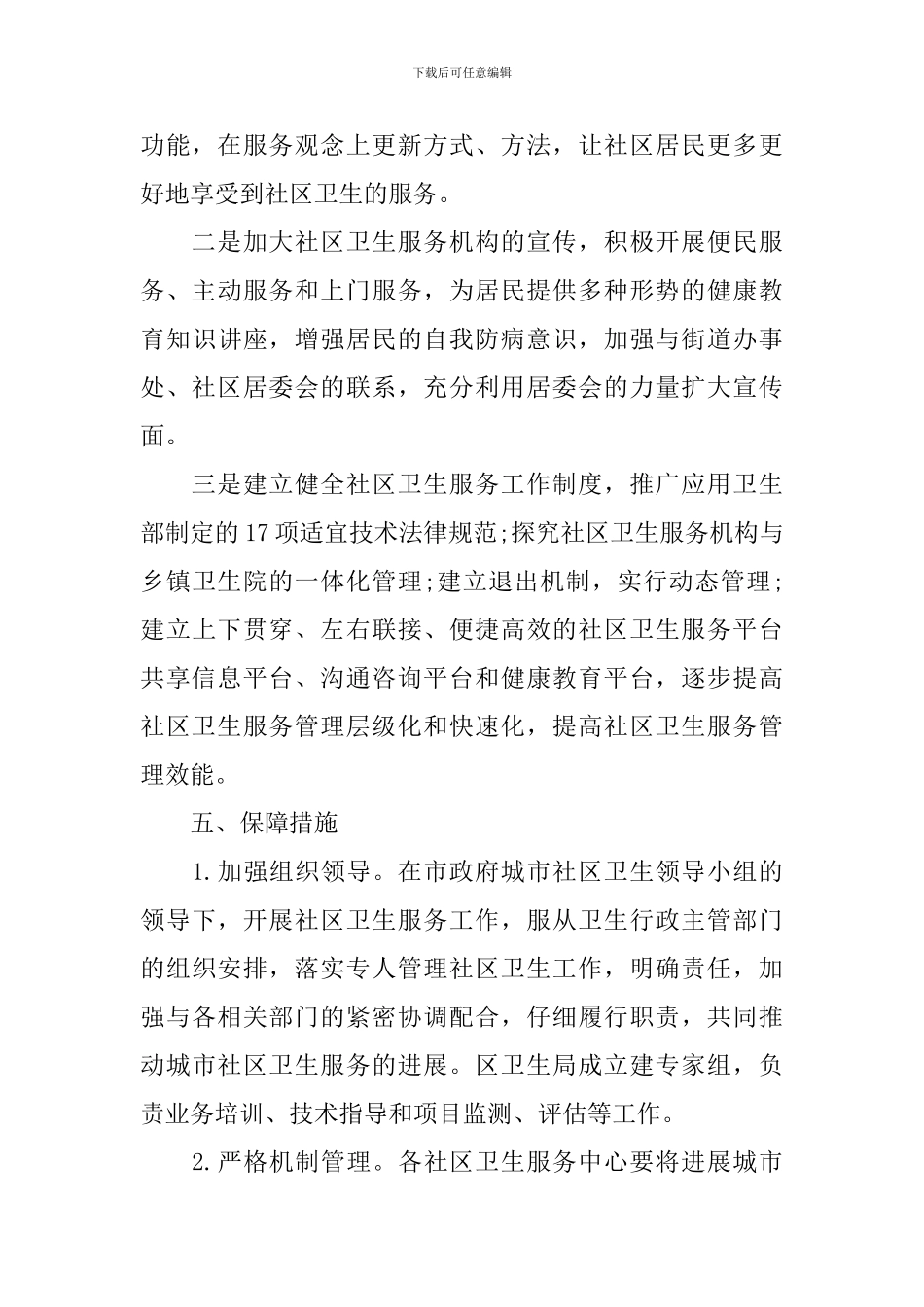 2024社区环境卫生工作计划_第3页