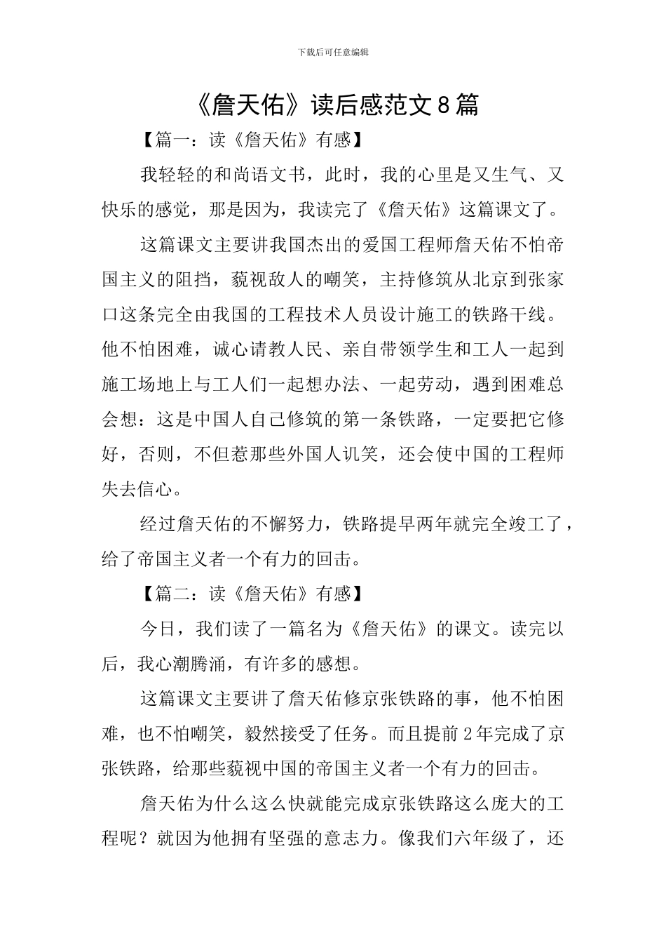 《詹天佑》读后感范文8篇_第1页