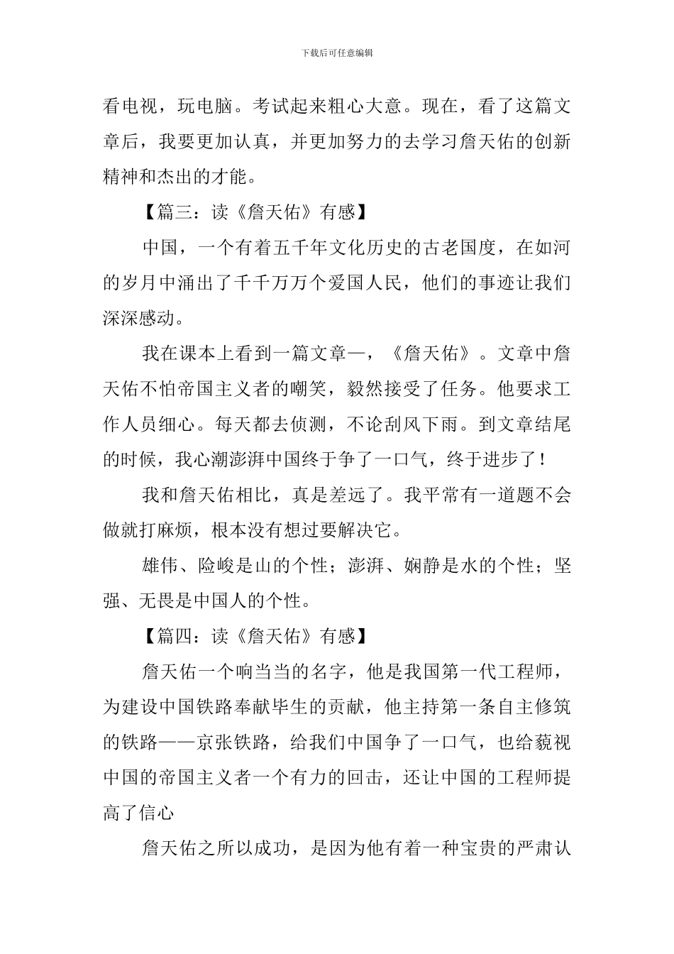 《詹天佑》读后感范文8篇_第2页