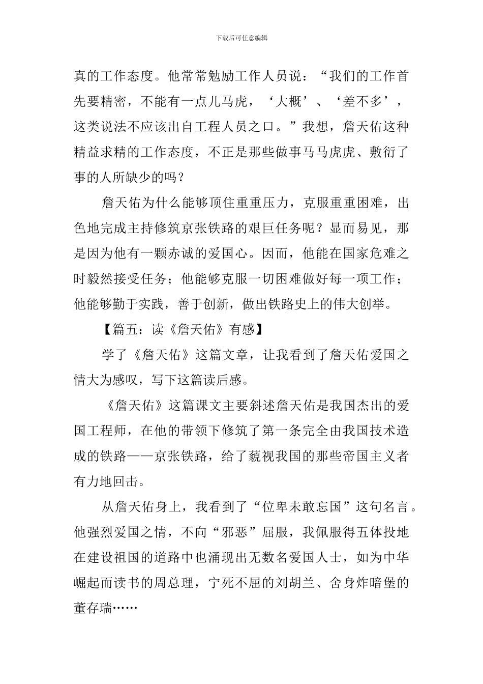 《詹天佑》读后感范文8篇_第3页