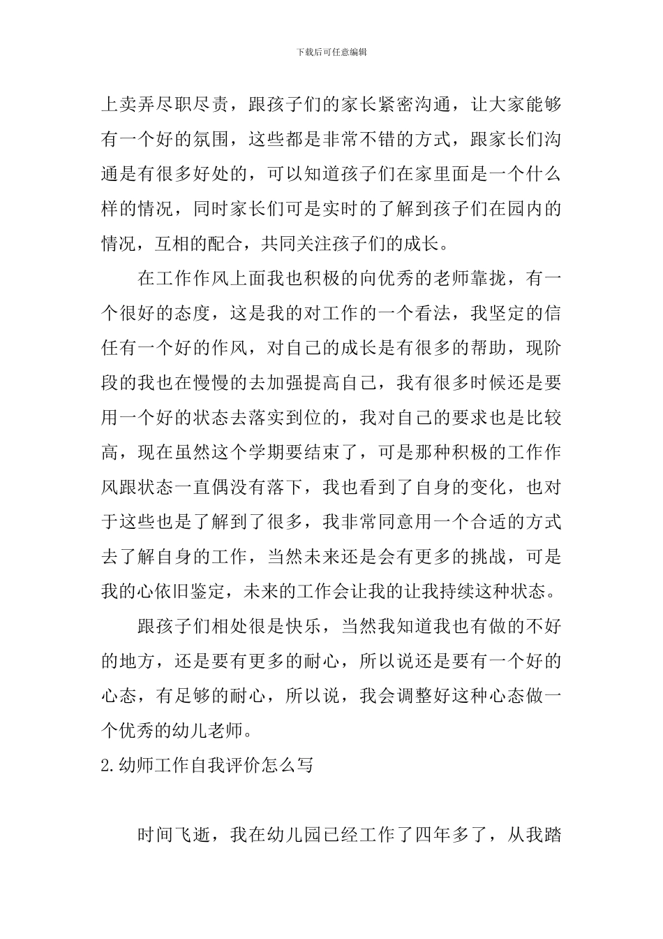 幼师工作自我评价怎么写_第2页