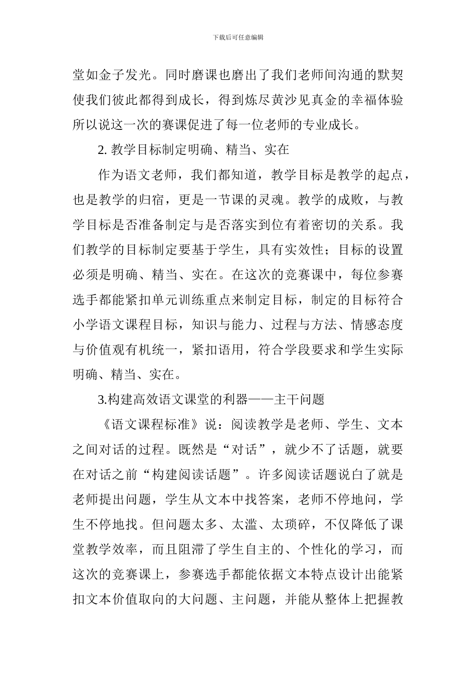 阅读教学观摩活动体会：浇灌自己-来收获成长_第2页
