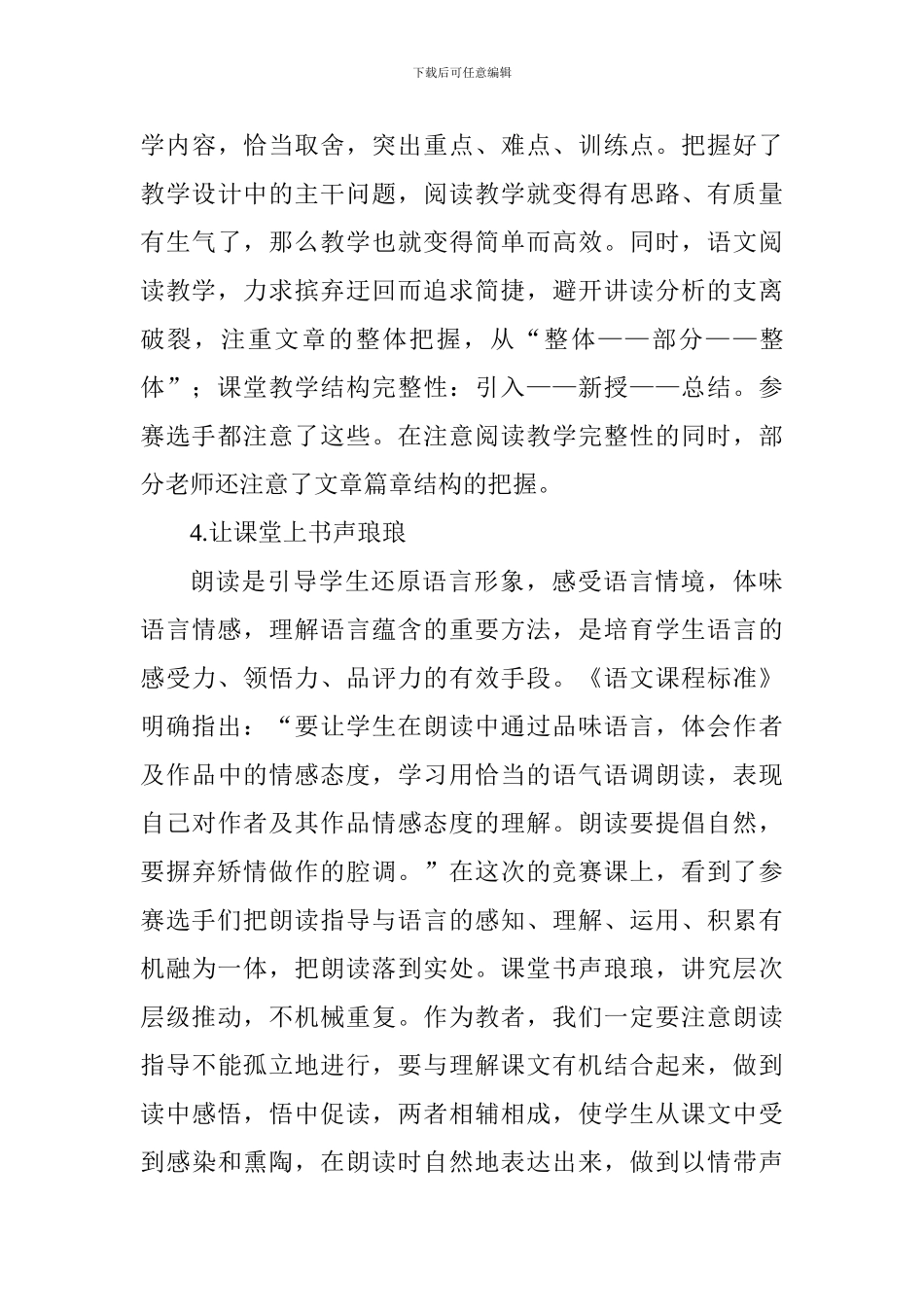 阅读教学观摩活动体会：浇灌自己-来收获成长_第3页