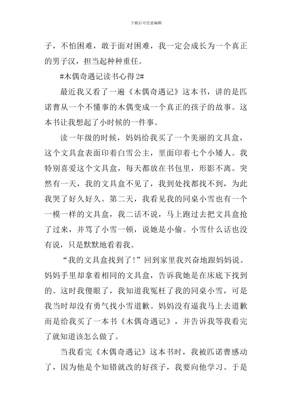 2024木偶奇遇记读书笔记_第2页