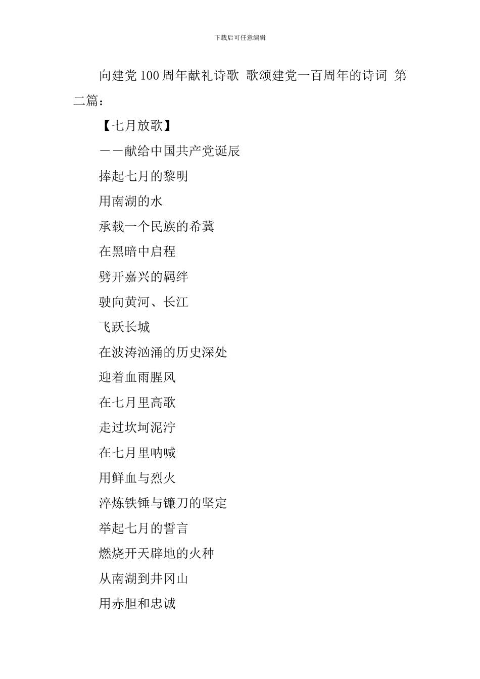 向建党100周年献礼诗歌-歌颂建党一百周年的诗词_第3页