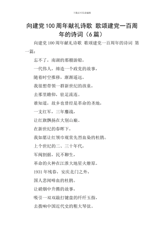 向建党100周年献礼诗歌-歌颂建党一百周年的诗词