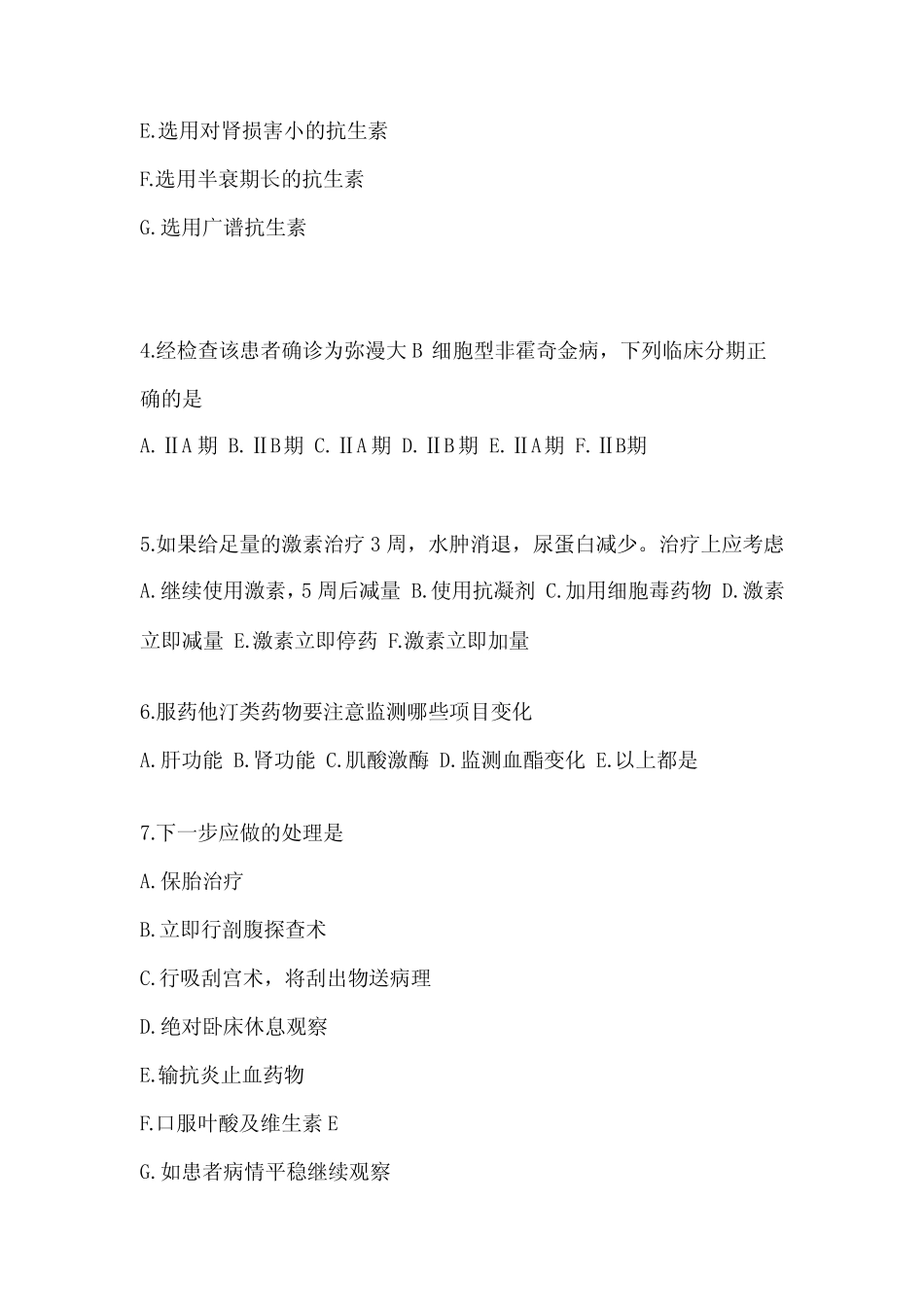 2023年山西省晋城市全科医学专业实践技能真题(含答案) _第2页