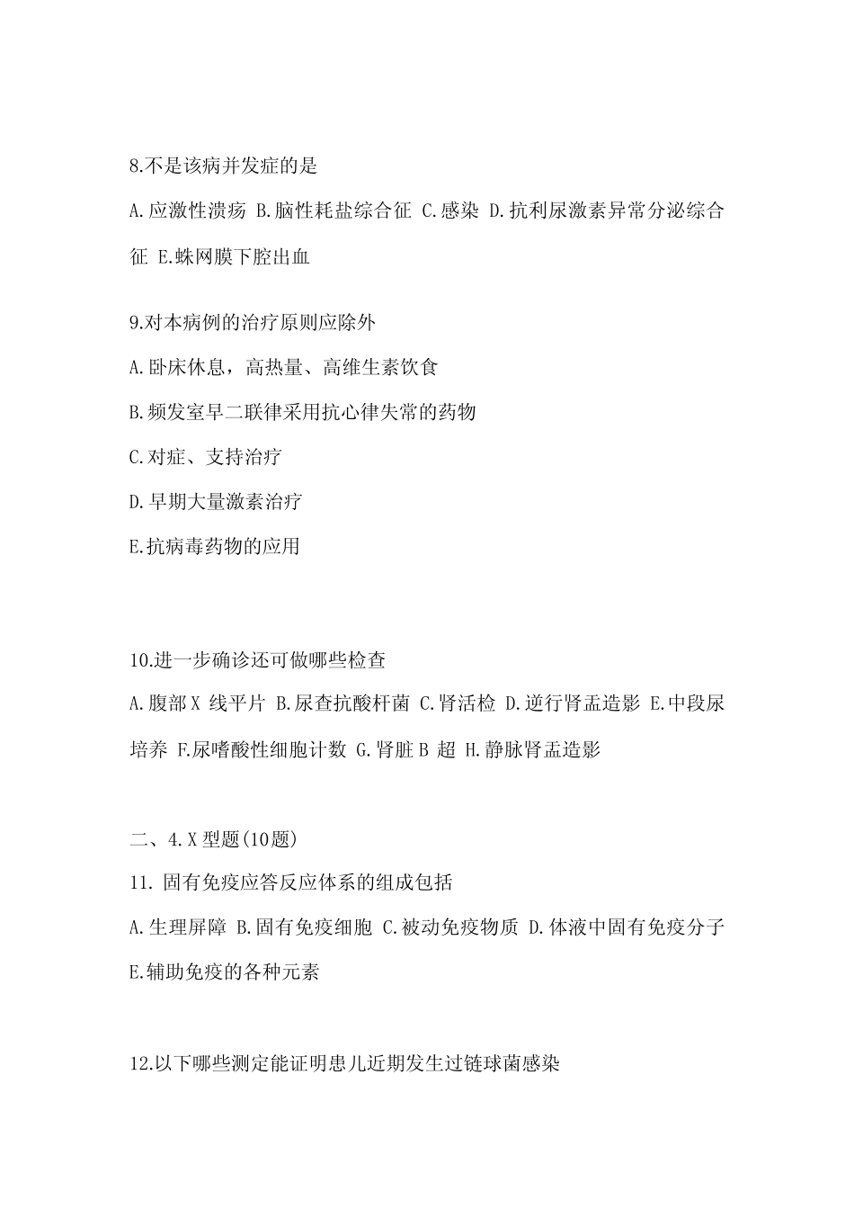 2023年山西省晋城市全科医学专业实践技能真题(含答案) _第3页