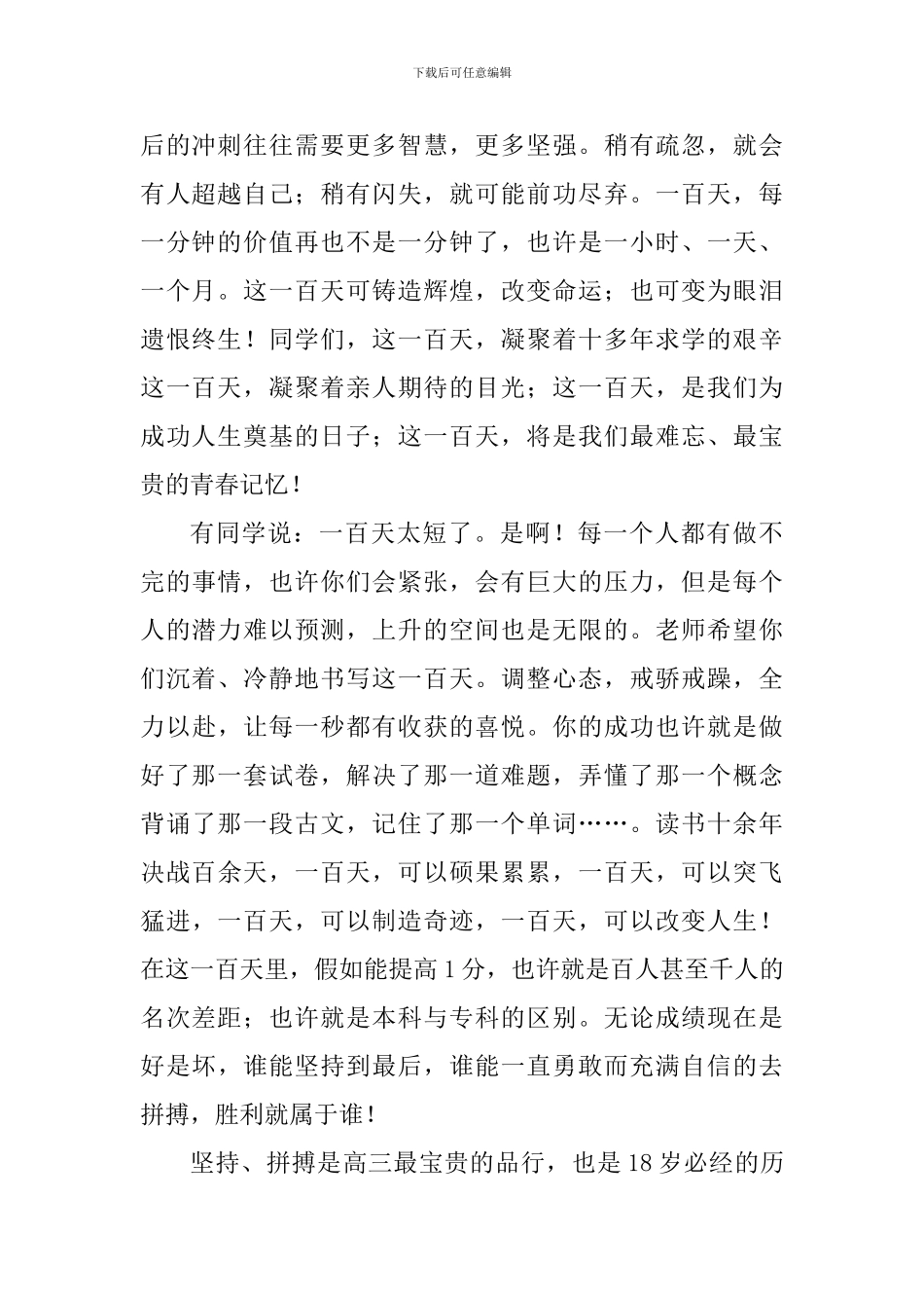 教师代表2024年高考百日誓师大会演讲稿_第2页