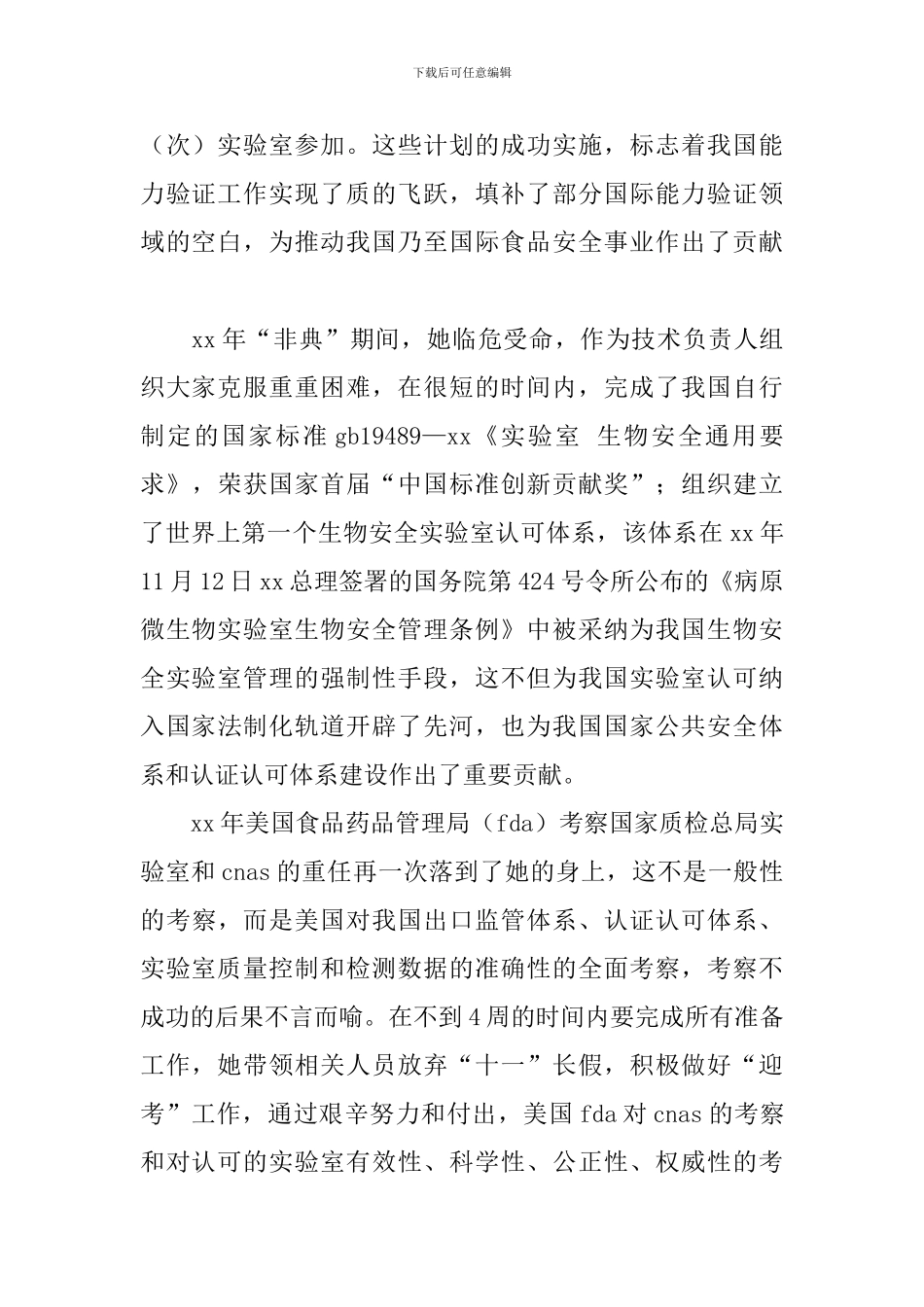 社会主义核心价值观先进事迹：执著认可人_第2页