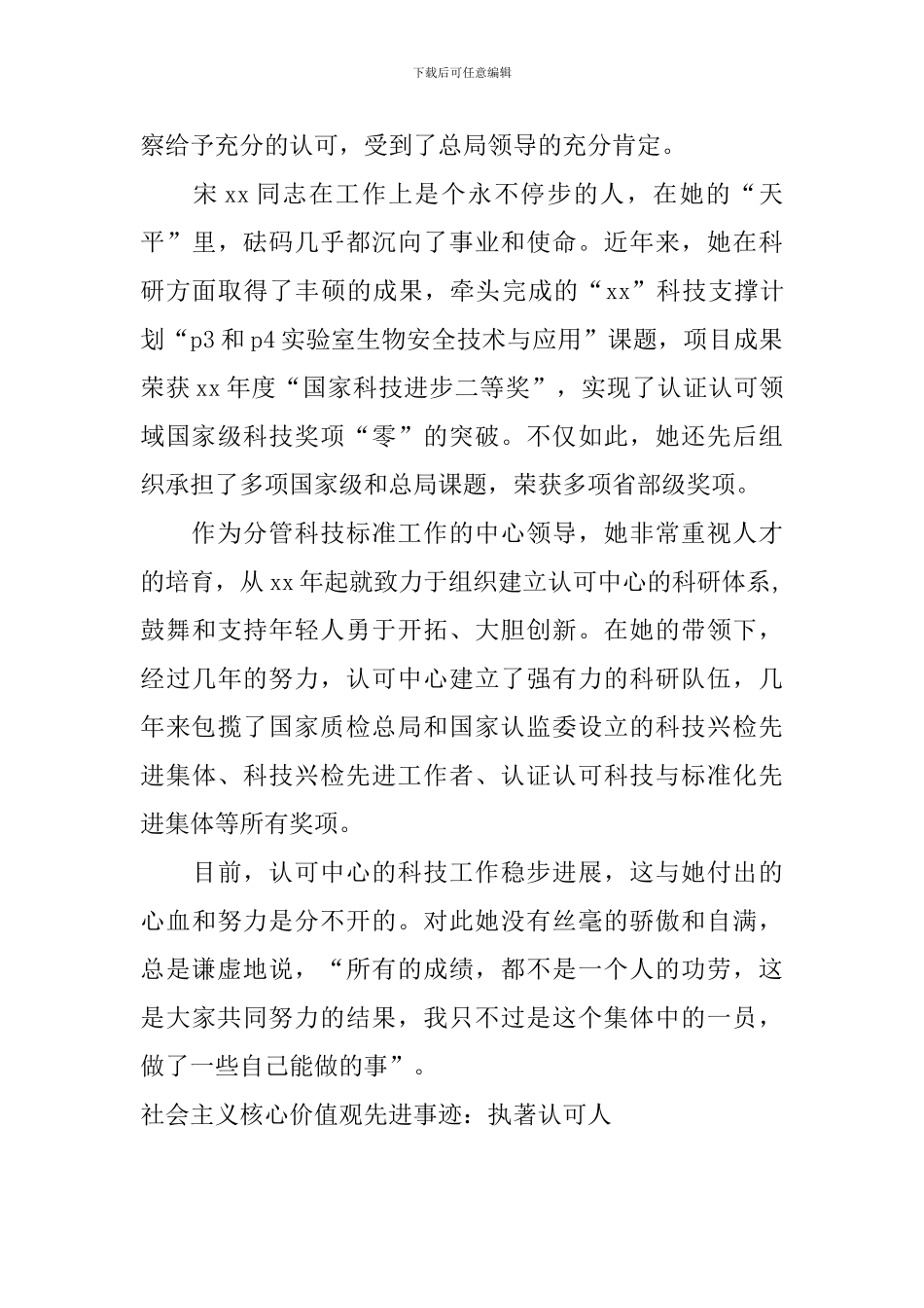 社会主义核心价值观先进事迹：执著认可人_第3页