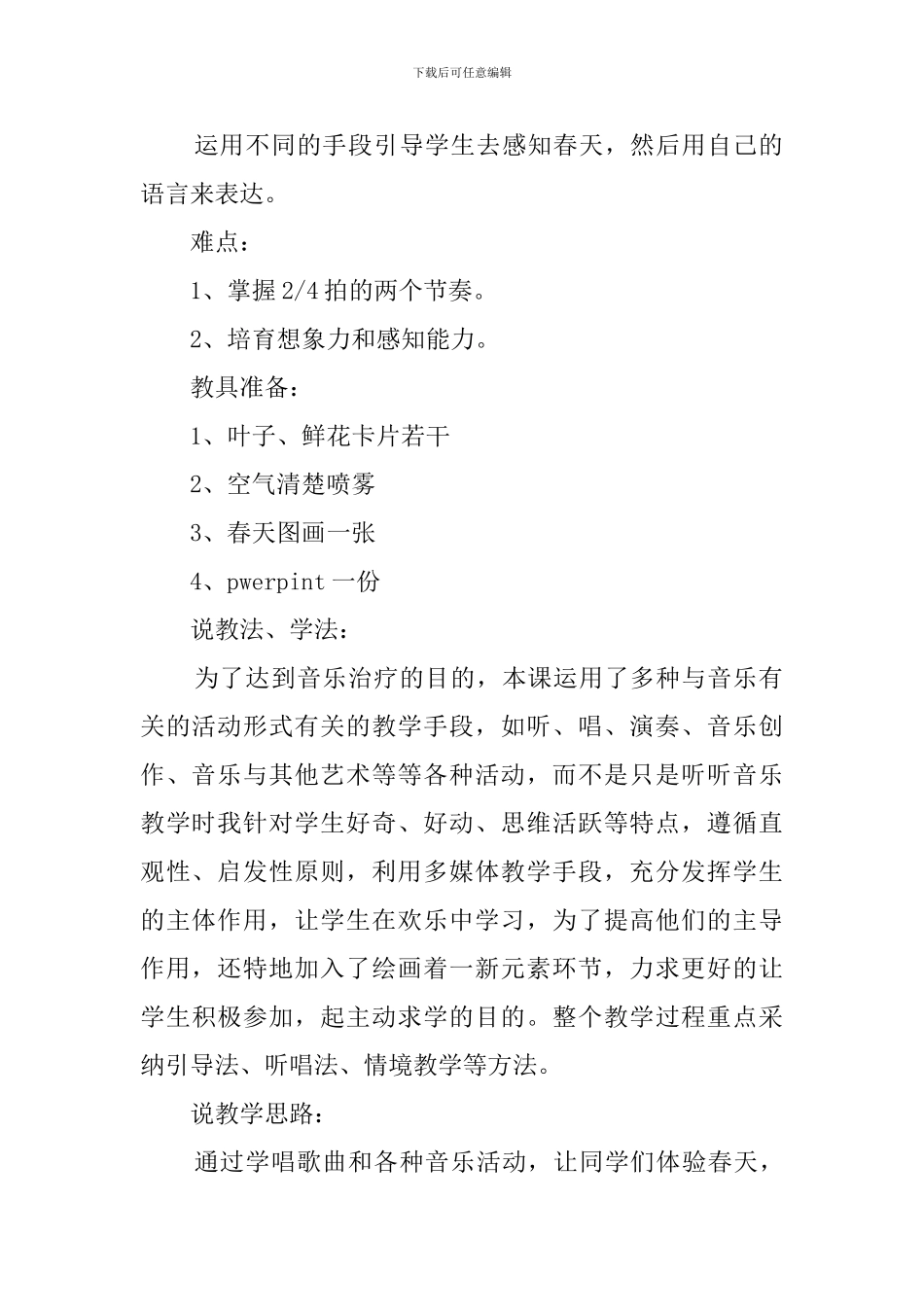 我和春天有个约会说课稿_第2页