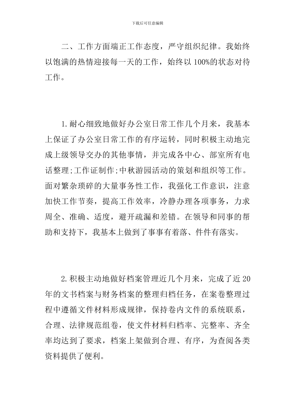 2024年文员试用期转正工作总结_第2页