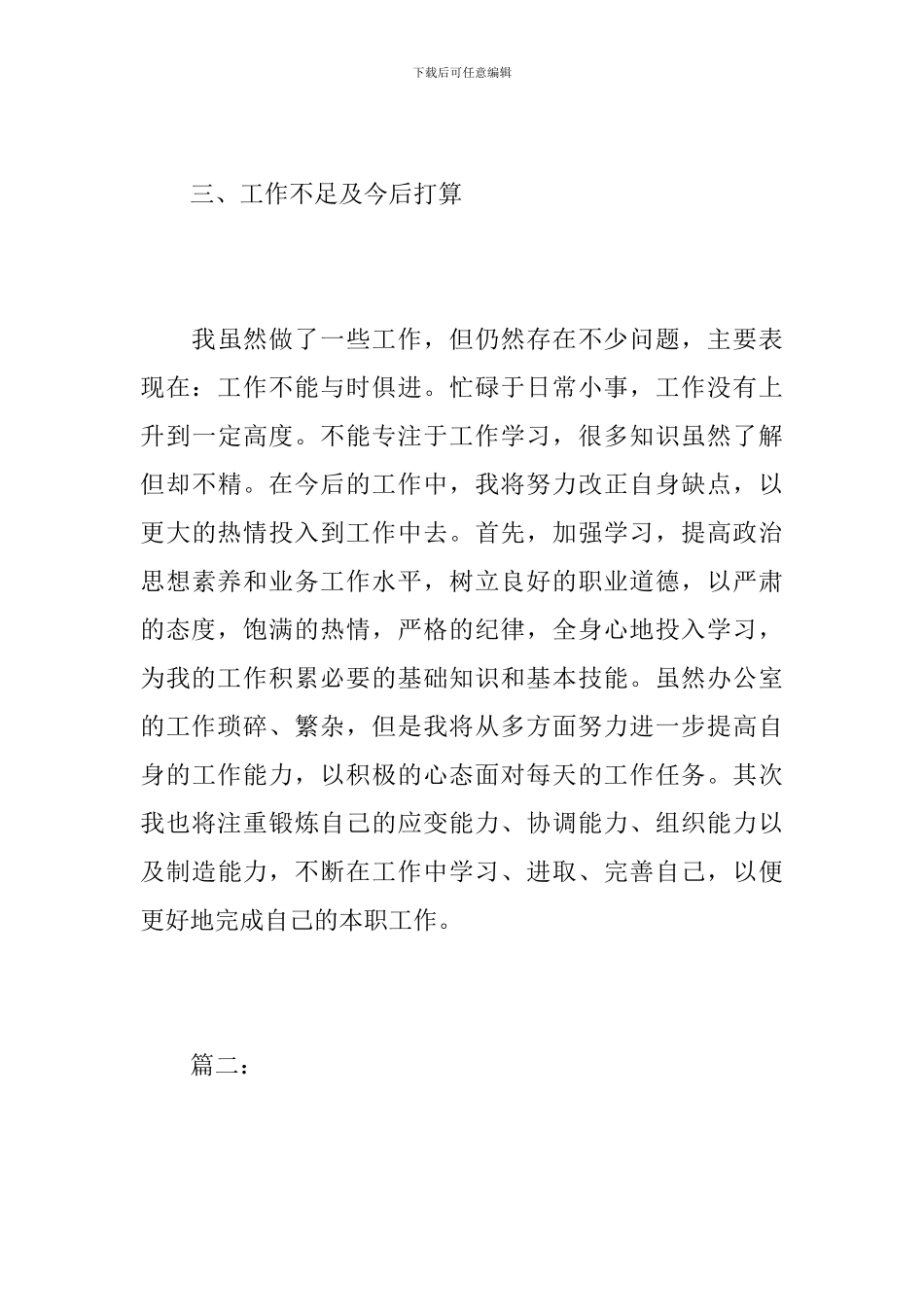 2024年文员试用期转正工作总结_第3页