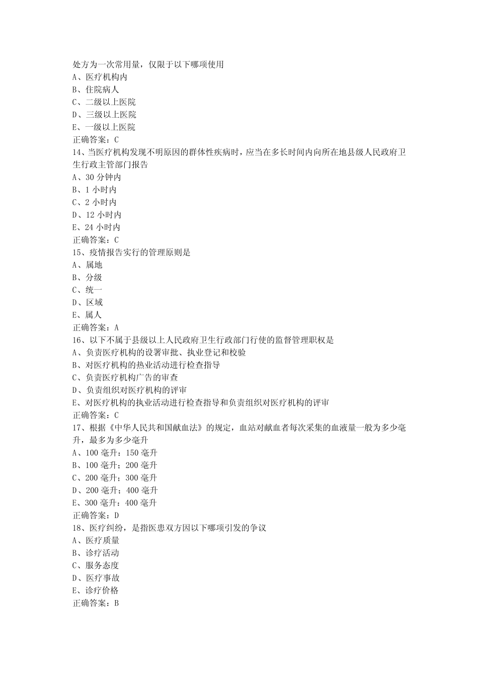 2024年医师定期考核人文题库(06) _第3页